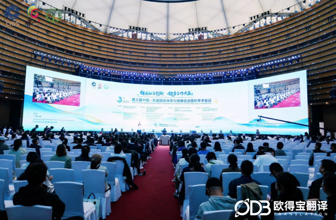 2025年12月6日第三届中国-东盟国民体质与健康促进国际学术会议