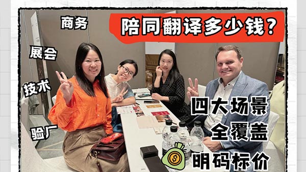 2025陪同翻译收费标准：5个权威解析多少钱？