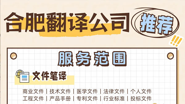 合肥专业翻译公司推荐指南：如何选择靠谱的本地化服务伙伴？