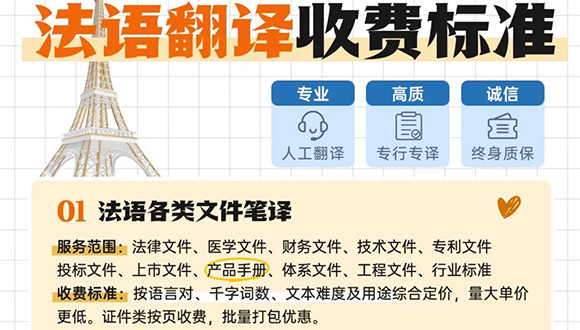 法语翻译怎么收费？
