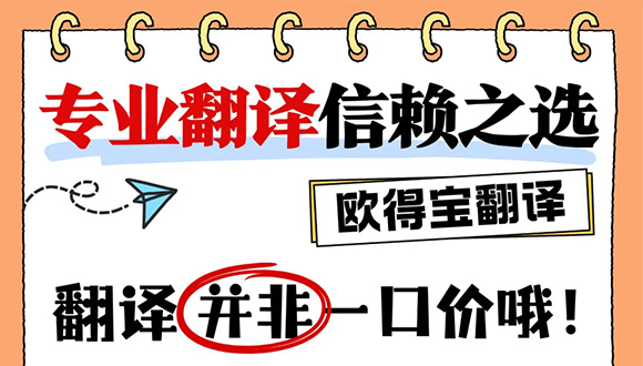 文件翻译怎么收费？老牌翻译机构收费标准参考