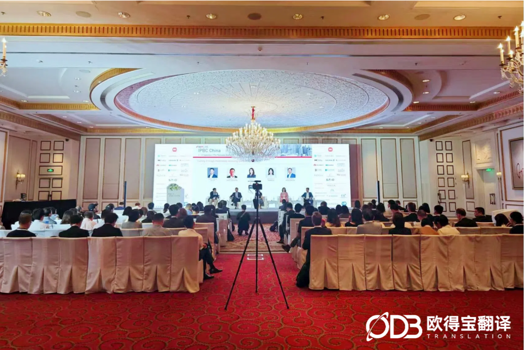2025年9月9日 IPBC China 2025